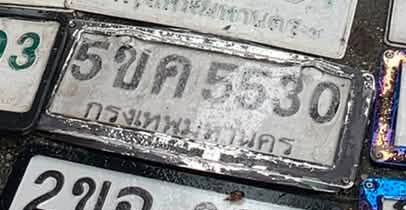 รูปป้าย 5ขค 5530 ที่ตัดจากรูปของผู้แจ้ง