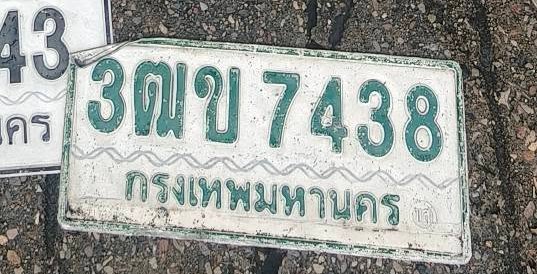 รูปป้าย 3ฒข 7438 ที่ตัดจากรูปของผู้แจ้ง