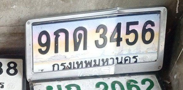 รูปป้าย 9กด 3456 ที่ตัดจากรูปของผู้แจ้ง