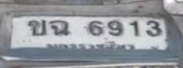 รูปป้าย ขฉ 6913 ที่ตัดจากรูป