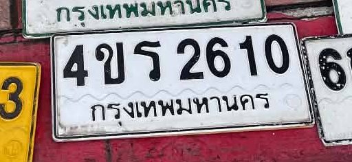 รูปป้าย 4ขร 2610 ที่ตัดจากรูปของผู้แจ้ง