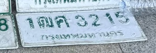 รูปป้าย 1ฒค 3215 ที่ตัดจากรูปของผู้แจ้ง