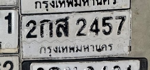 รูปป้าย 2กส 2457 ที่ตัดจากรูปของผู้แจ้ง