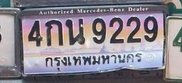 รูปป้าย 4กน 9229 ที่ตัดจากรูปของผู้แจ้ง