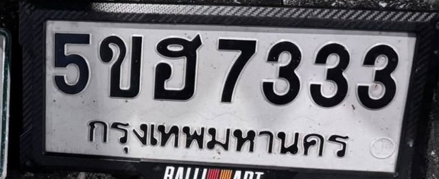 รูปป้าย 5ขฮ 7333 ที่ตัดจากรูปของผู้แจ้ง