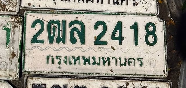 รูปป้าย 2ฒล 2418 ที่ตัดจากรูปของผู้แจ้ง
