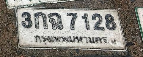 รูปป้าย 3กฉ 7128 ที่ตัดจากรูปของผู้แจ้ง