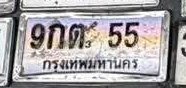 รูปป้าย 9กฉ 55 ที่ตัดจากรูปของผู้แจ้ง