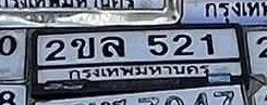 รูปป้าย 2ขล 521 ที่ตัดจากรูปของผู้แจ้ง