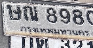 รูปป้าย ษณ 8980 ที่ตัดจากรูปของผู้แจ้ง