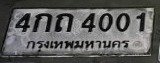 รูปป้าย 4กถ 4001 ที่ตัดจากรูปของผู้แจ้ง
