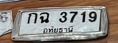 รูปป้าย กฉ 3719 ที่ตัดจากรูปของผู้แจ้ง