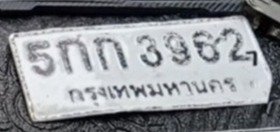รูปป้าย 5กก 3962 ที่ตัดจากรูปของผู้แจ้ง
