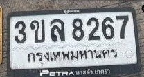 รูปป้าย 3ขล 8267 ที่ตัดจากรูปของผู้แจ้ง