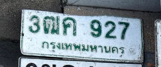 รูปป้าย 3ฒค 927 ที่ตัดจากรูปของผู้แจ้ง
