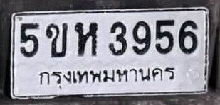 รูปป้าย 5ขห 3956 ที่ตัดจากรูปของผู้แจ้ง