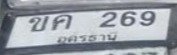 รูปป้าย ขค 269 ที่ตัดจากรูป
