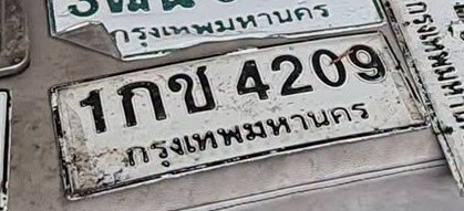 รูปป้าย 1กช 4209 ที่ตัดจากรูปของผู้แจ้ง