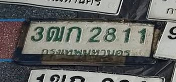 รูปป้าย 3ฒก 2811 ที่ตัดจากรูปของผู้แจ้ง