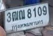 รูปป้าย 3ฒณ 8109 ที่ตัดจากรูปของผู้แจ้ง