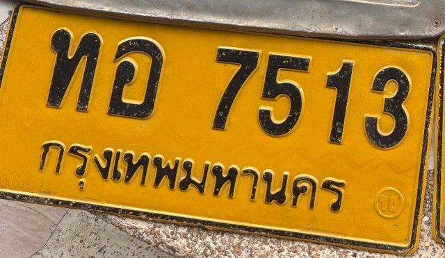รูปป้าย ทอ 7513 ที่ตัดจากรูปของผู้แจ้ง