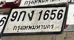 รูปป้าย 9กง 1656 ที่ตัดจากรูปของผู้แจ้ง