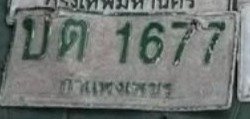 รูปป้าย บต 1677 ที่ตัดจากรูปของผู้แจ้ง