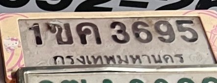 รูปป้าย 1ขค 3695 ที่ตัดจากรูปของผู้แจ้ง