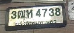รูปป้าย 3ฒห 4738 ที่ตัดจากรูปของผู้แจ้ง