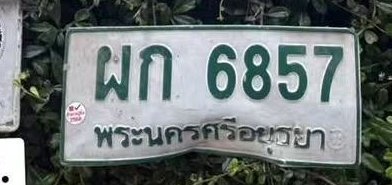 รูปป้าย ผก 6857 ที่ตัดจากรูปของผู้แจ้ง