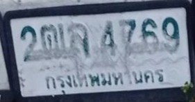 รูปป้าย 2ฒล 4769 ที่ตัดจากรูปของผู้แจ้ง