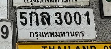 รูปป้าย 5กล 3001 ที่ตัดจากรูปของผู้แจ้ง