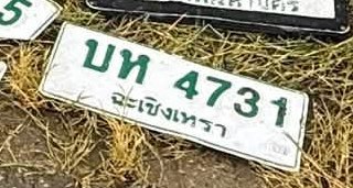รูปป้าย บห 4731 ที่ตัดจากรูปของผู้แจ้ง