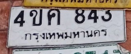 รูปป้าย 4ขค 843 ที่ตัดจากรูปของผู้แจ้ง