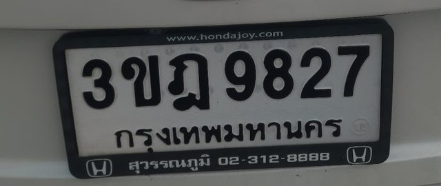 รูปป้าย 3ขฎ 9827 ที่มีคนพบ