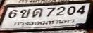 รูปป้าย 6ขต 7204 ที่ตัดจากรูปของผู้แจ้ง