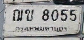 รูปป้าย ฌข 8055 ที่ตัดจากรูปของผู้แจ้ง