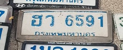 รูปป้าย ฮ 6591 ที่ตัดจากรูปของผู้แจ้ง