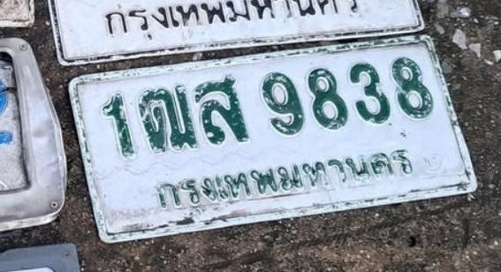 รูปป้าย 1ฒส 9838 ที่ตัดจากรูปของผู้แจ้ง