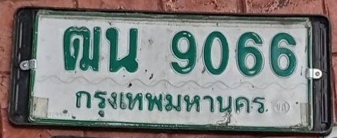 รูปป้าย ฒน 9066 ที่ตัดจากรูปของผู้แจ้ง