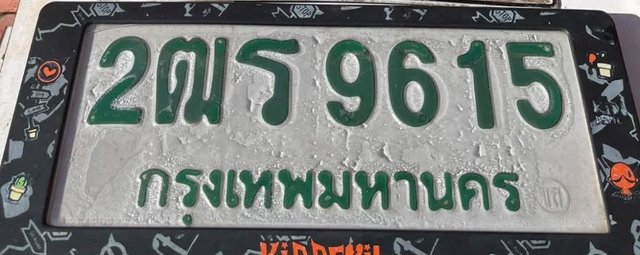 รูปป้าย 2ฒร 9615 ที่ตัดจากรูปของผู้แจ้ง
