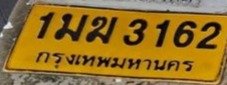 รูปป้าย 1กฆ 3162 ที่ตัดจากรูปของผู้แจ้ง