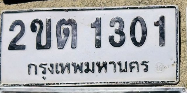 รูปป้าย 2ขต 1301 ที่ตัดจากรูปของผู้แจ้ง