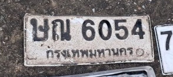 รูปป้าย ษณ 6054 ที่ตัดจากรูปของผู้แจ้ง