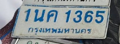 รูปป้าย 1นค 1365 ที่ตัดจากรูปของผู้แจ้ง