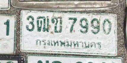 รูปป้าย 3ฌข 7990 ที่ตัดจากรูปของผู้แจ้ง