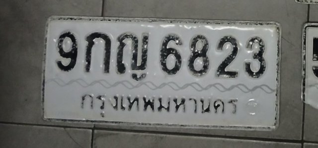 รูปป้าย 9กญ 6823 ที่ตัดจากรูปของผู้แจ้ง