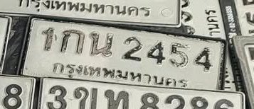 รูปป้าย 1กน 2454 ที่ตัดจากรูปของผู้แจ้ง