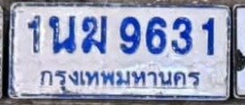 รูปป้าย 1นฆ 9631 ที่ตัดจากรูปของผู้แจ้ง