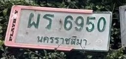 รูปป้าย ผร 6950 ที่ตัดจากรูปของผู้แจ้ง